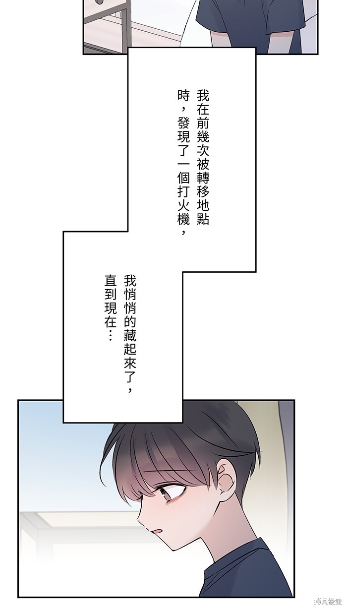 两个他如何攻陷 第82话 第56页