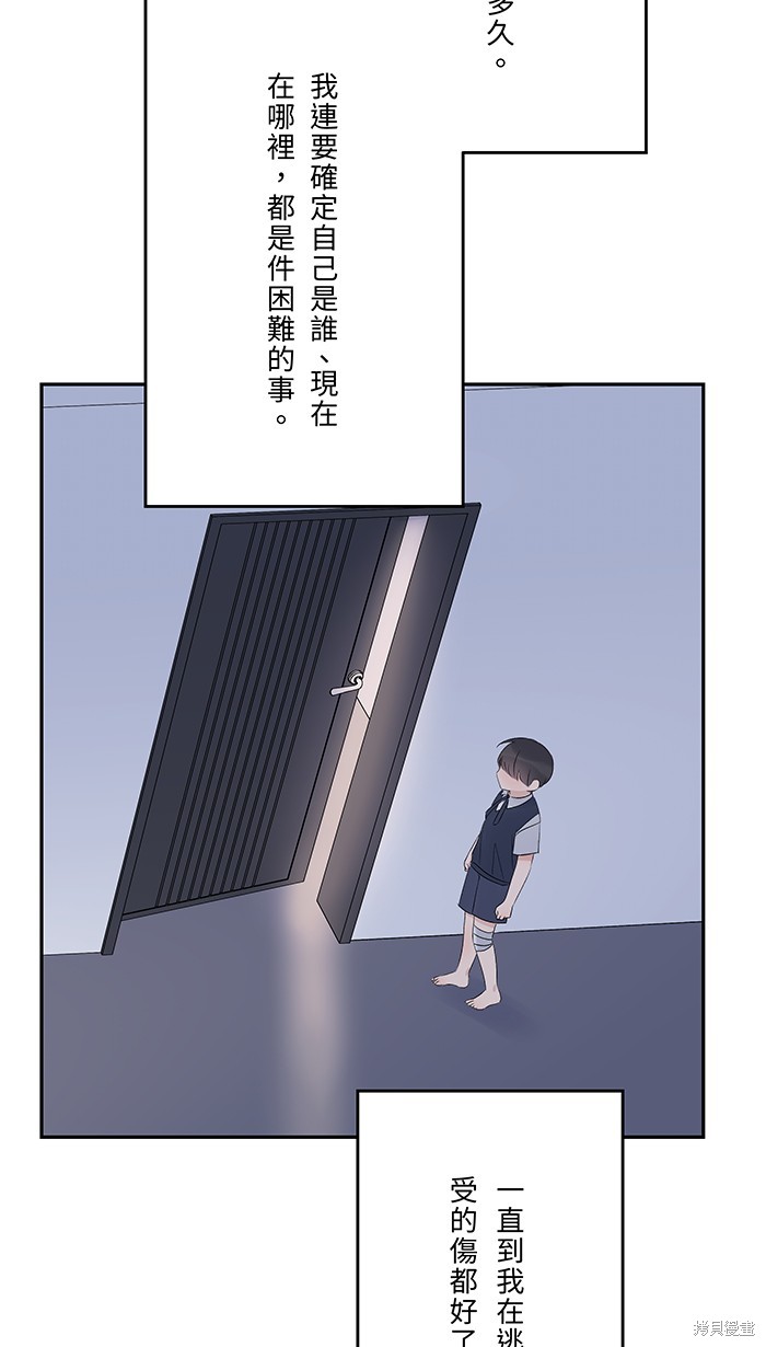两个他如何攻陷 第82话 第61页