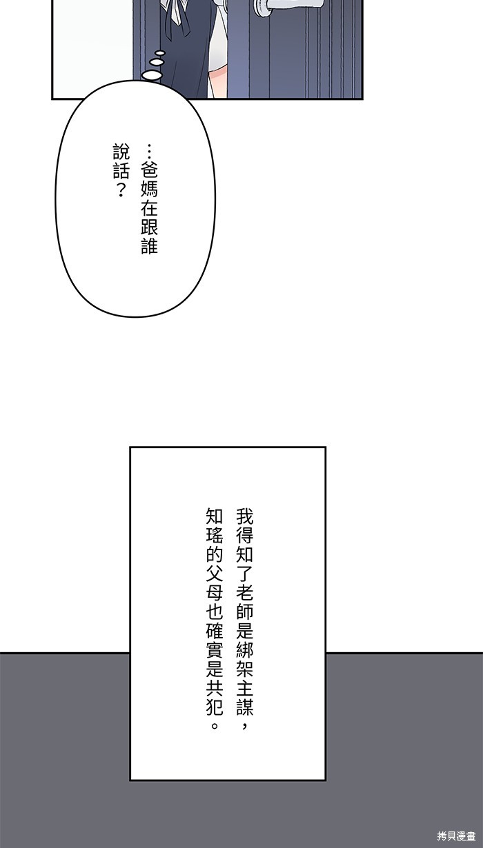 两个他如何攻陷 第82话 第63页