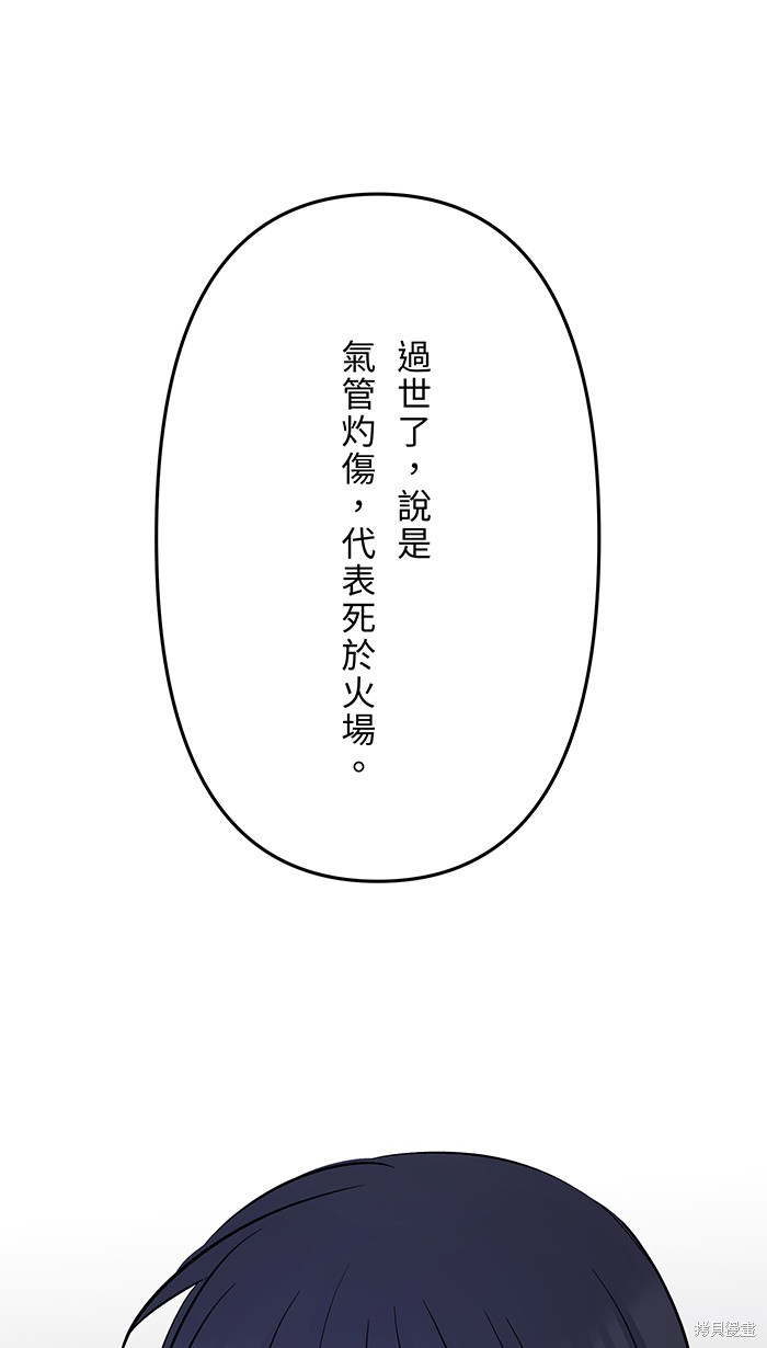 两个他如何攻陷 第82话 第66页