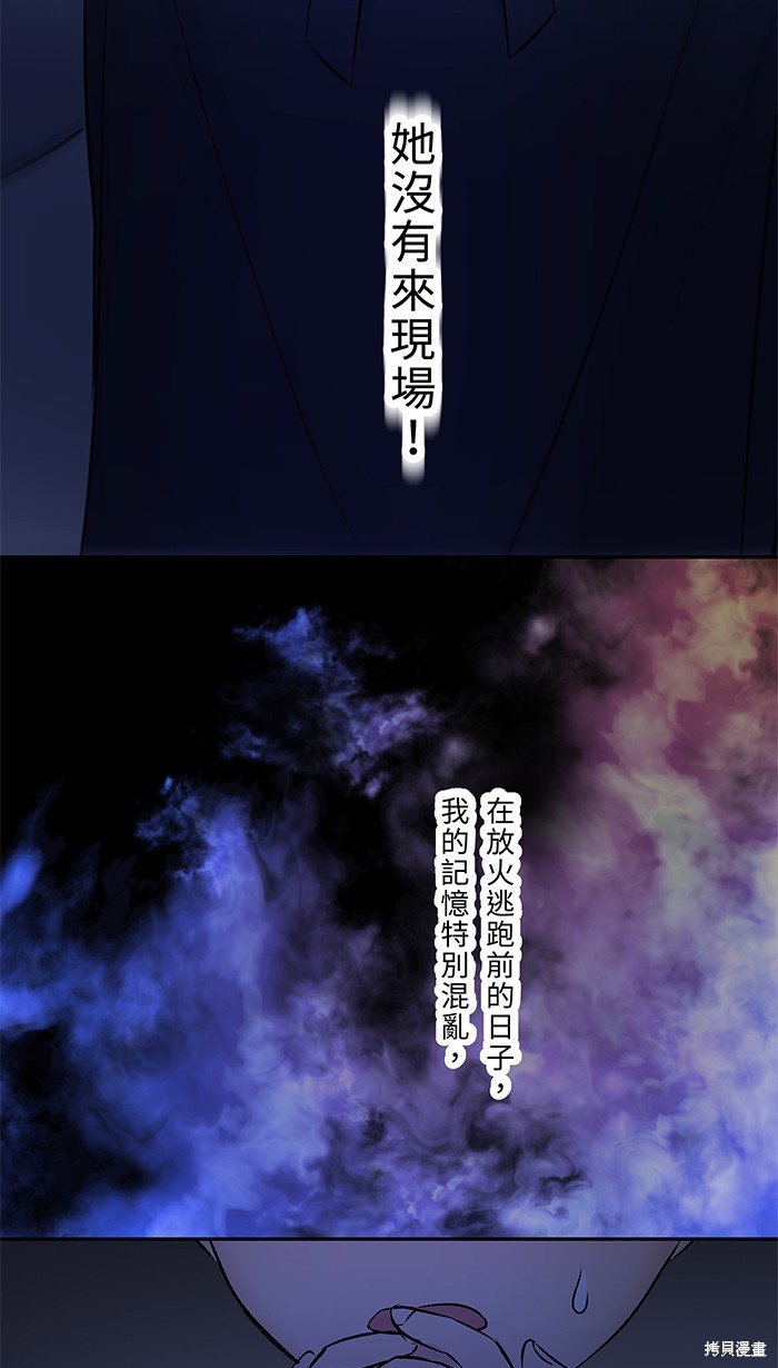 两个他如何攻陷 第82话 第71页