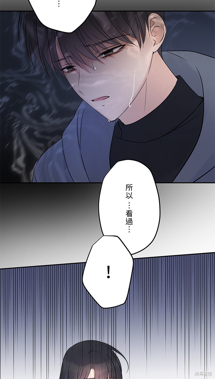 两个他如何攻陷 第83话 第12页