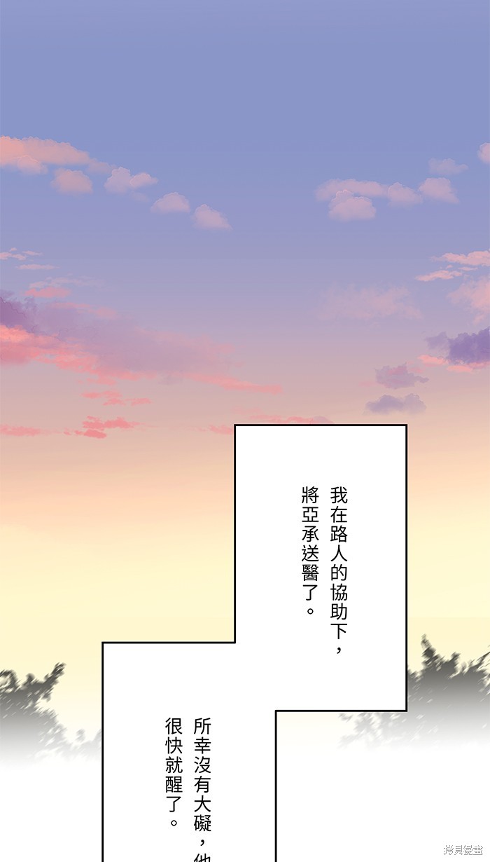 两个他如何攻陷 第83话 第16页