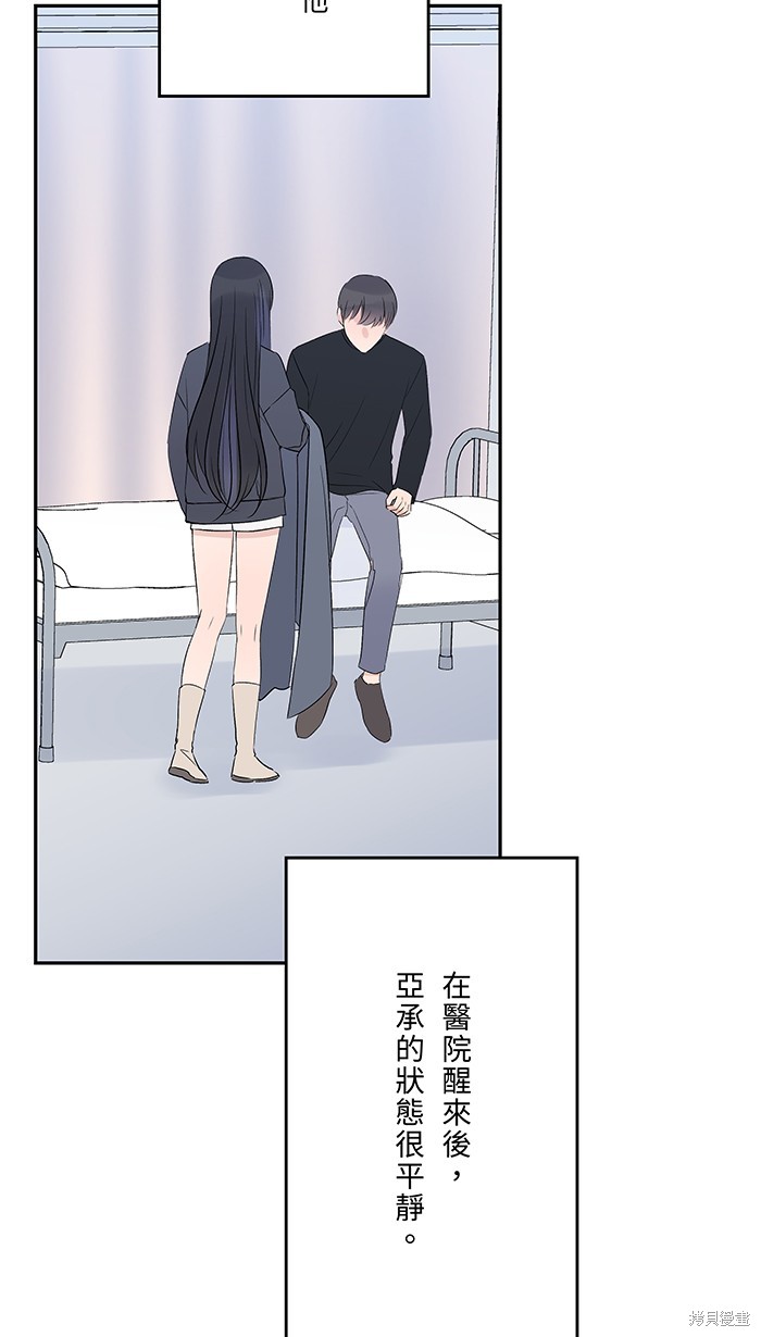 两个他如何攻陷 第83话 第17页