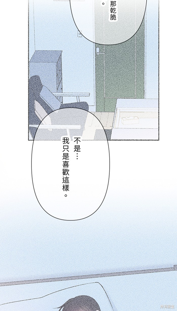 两个他如何攻陷 第84话 第2页