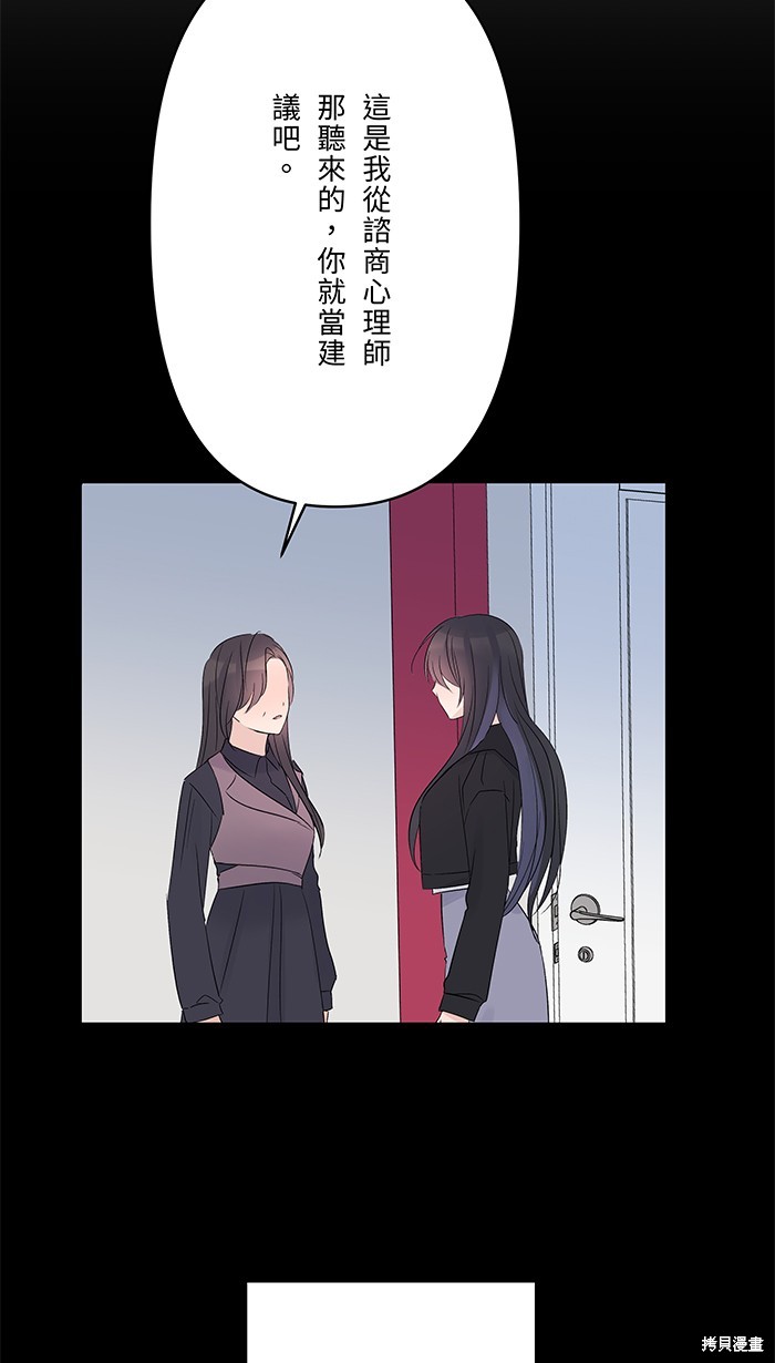 两个他如何攻陷 第84话 第23页