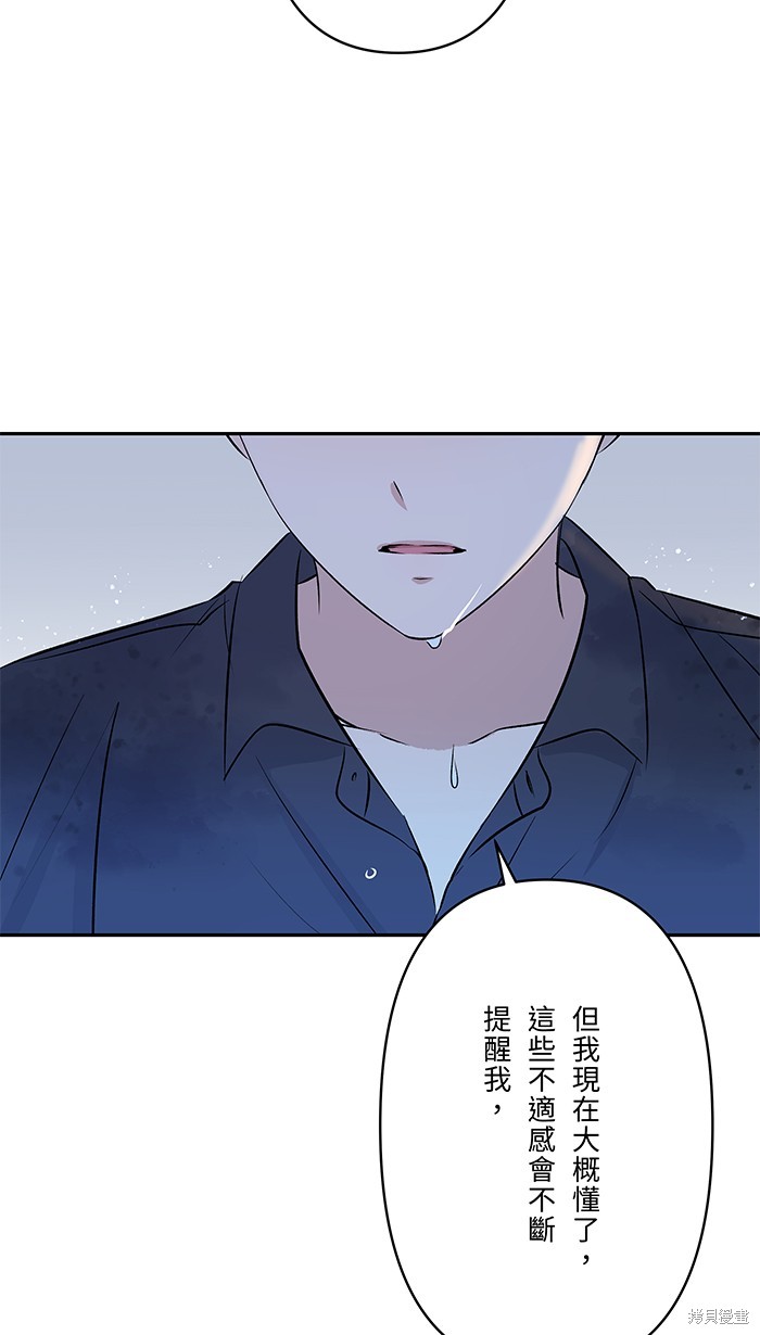 两个他如何攻陷 第84话 第33页