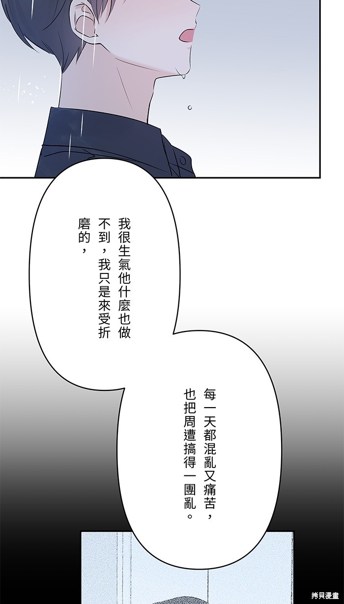 两个他如何攻陷 第84话 第39页