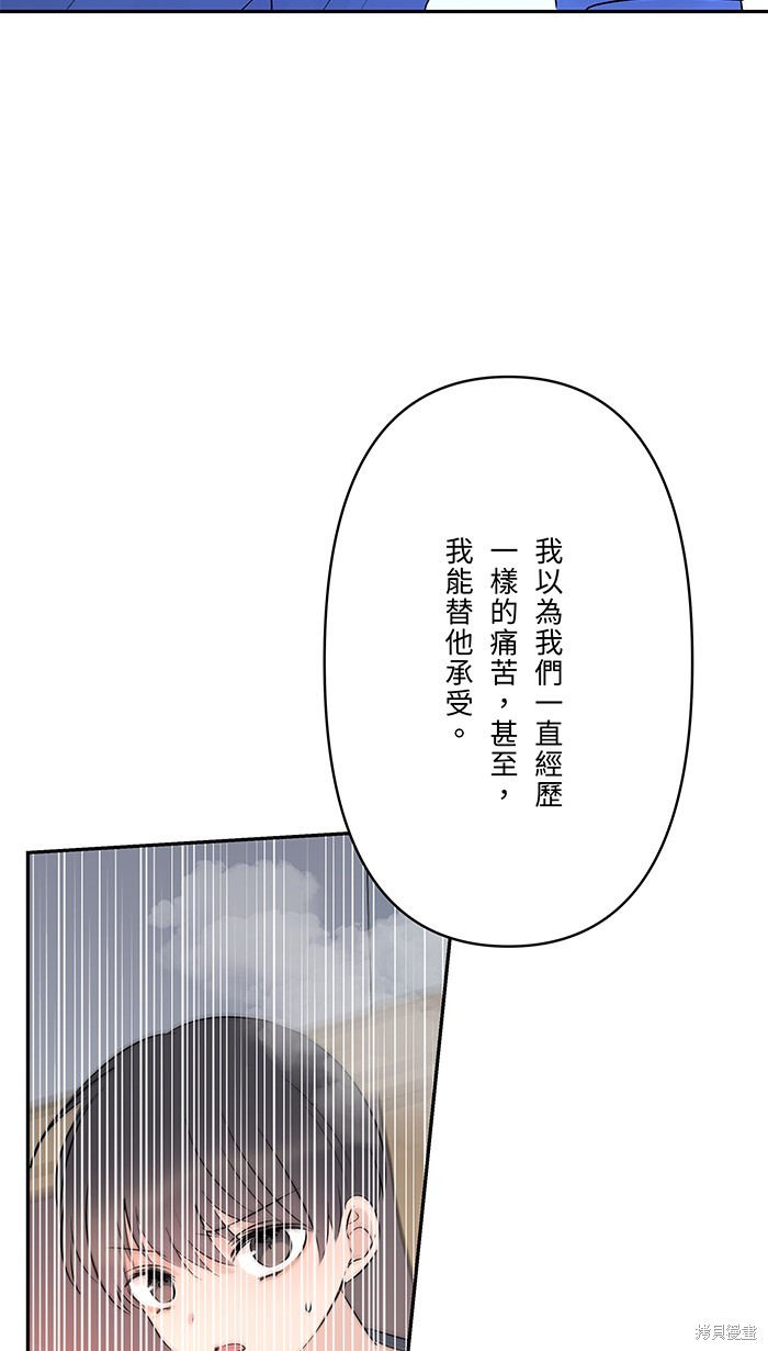 两个他如何攻陷 第84话 第46页
