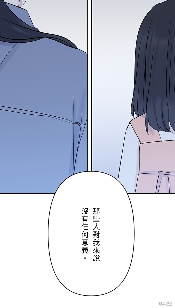 两个他如何攻陷 第84话 第49页