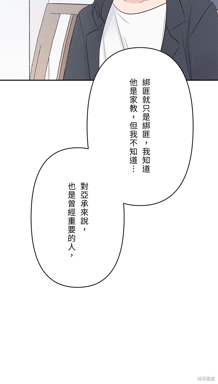 两个他如何攻陷 第84话 第53页