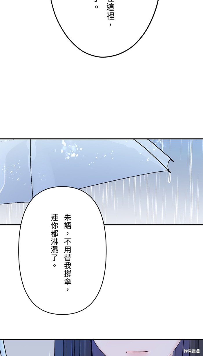 两个他如何攻陷 第84话 第57页