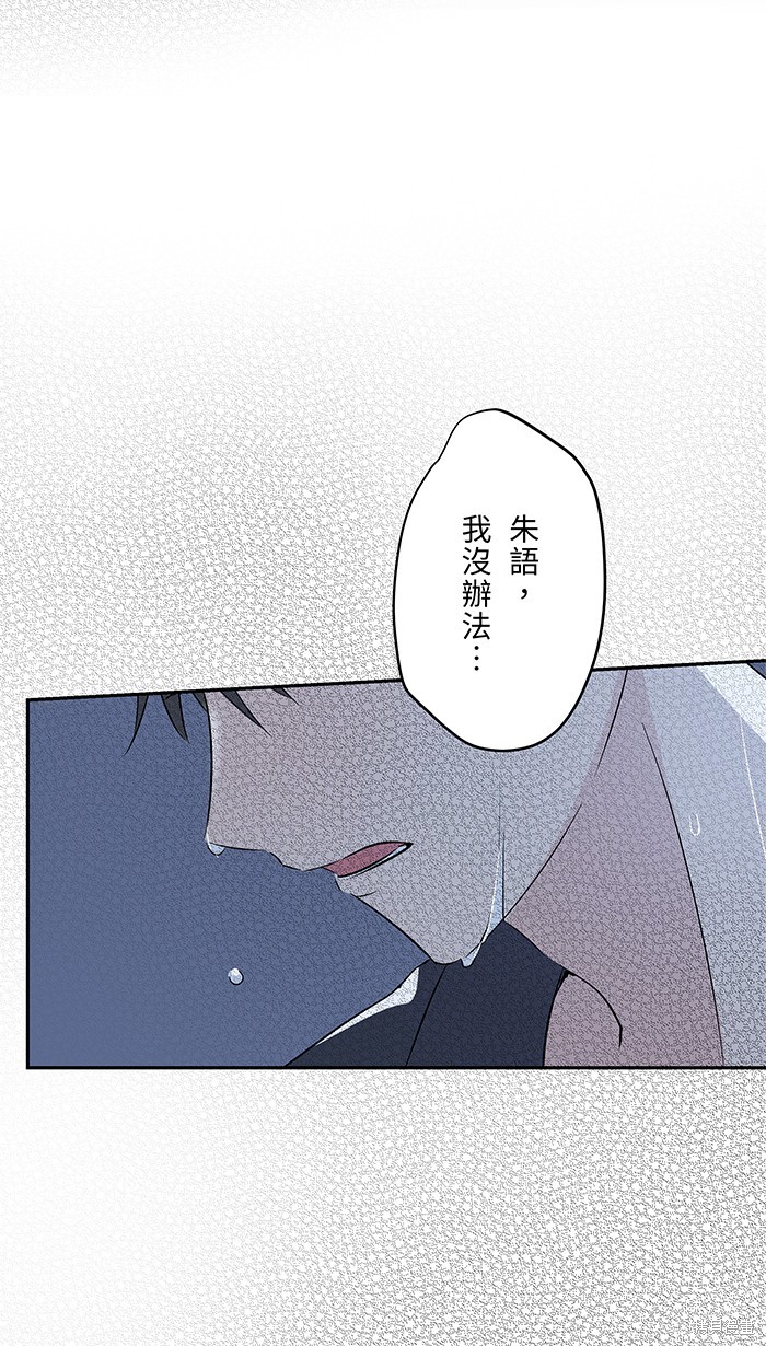 两个他如何攻陷 第85话 第13页