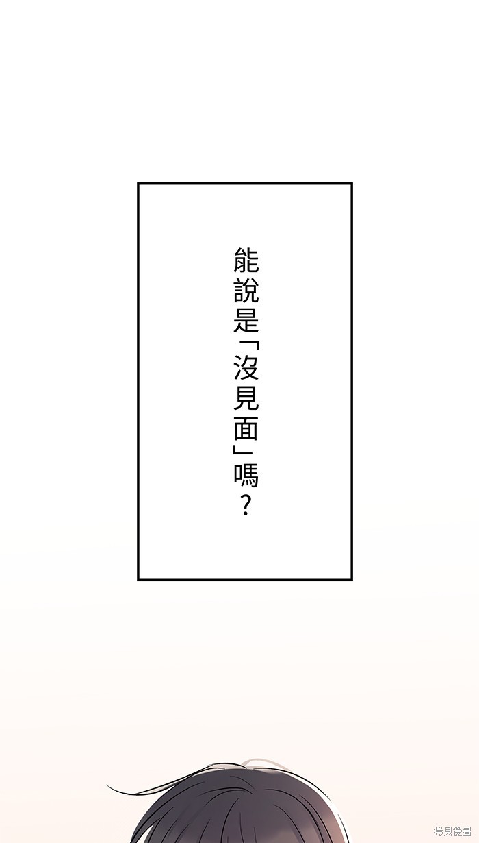 两个他如何攻陷 第85话 第19页