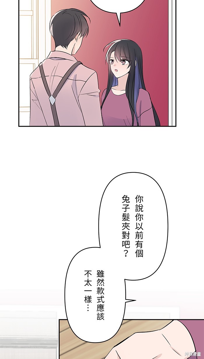两个他如何攻陷 第85话 第26页