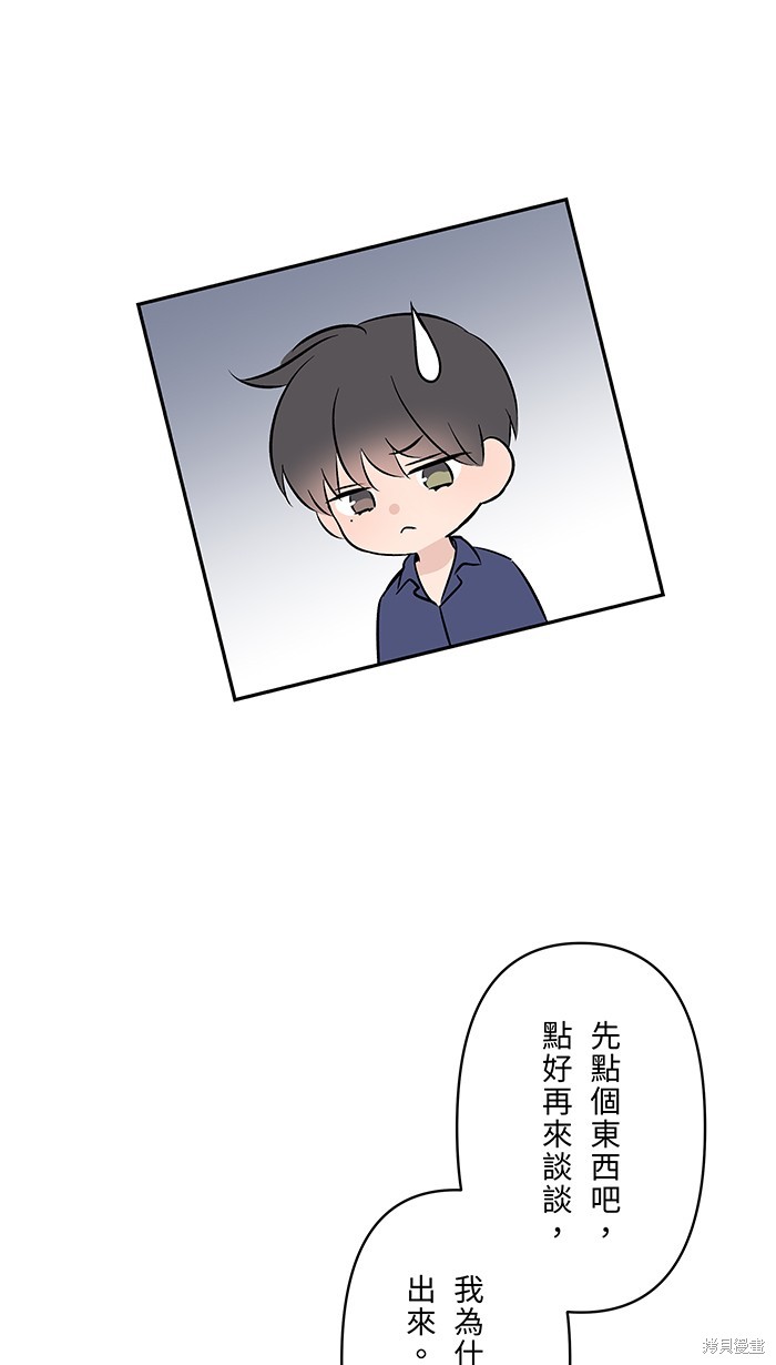 两个他如何攻陷 第85话 第51页