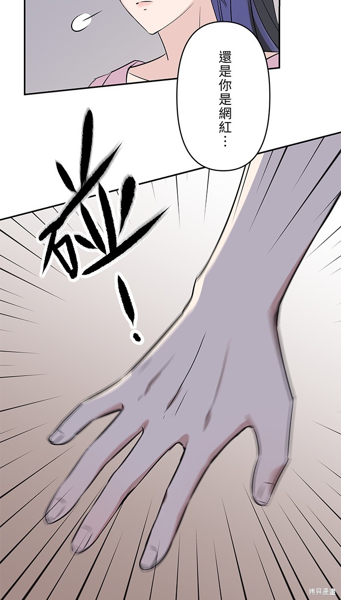 两个他如何攻陷 第85话 第58页