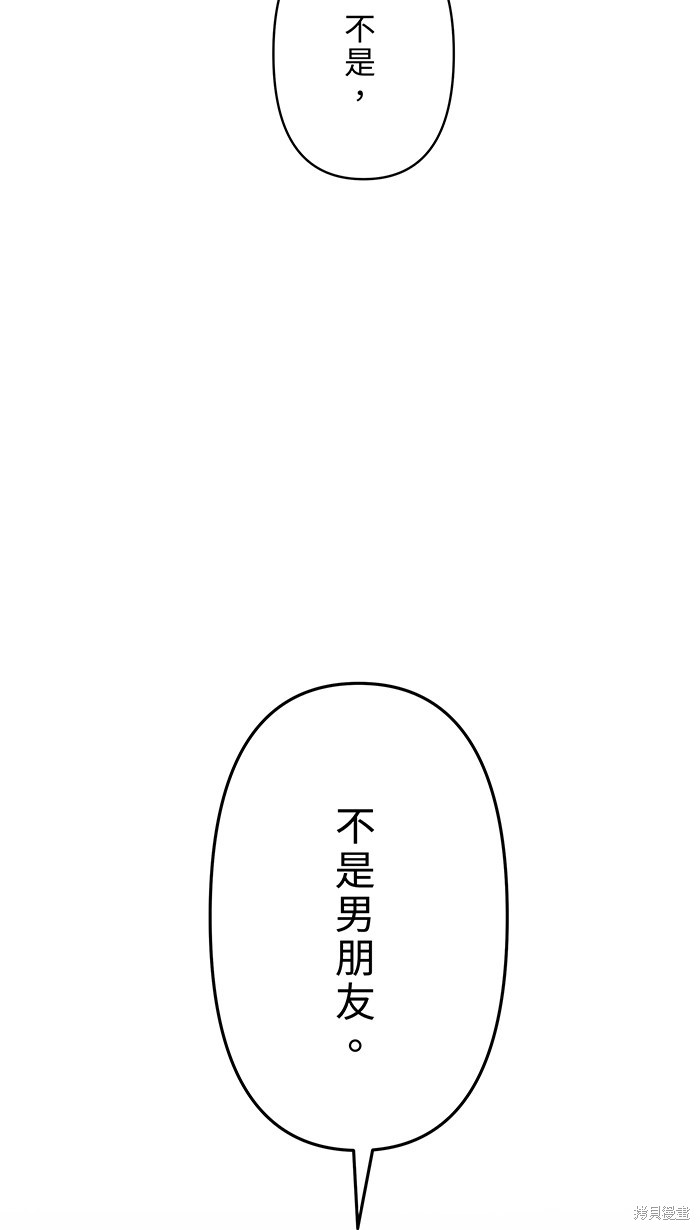 两个他如何攻陷 第85话 第63页