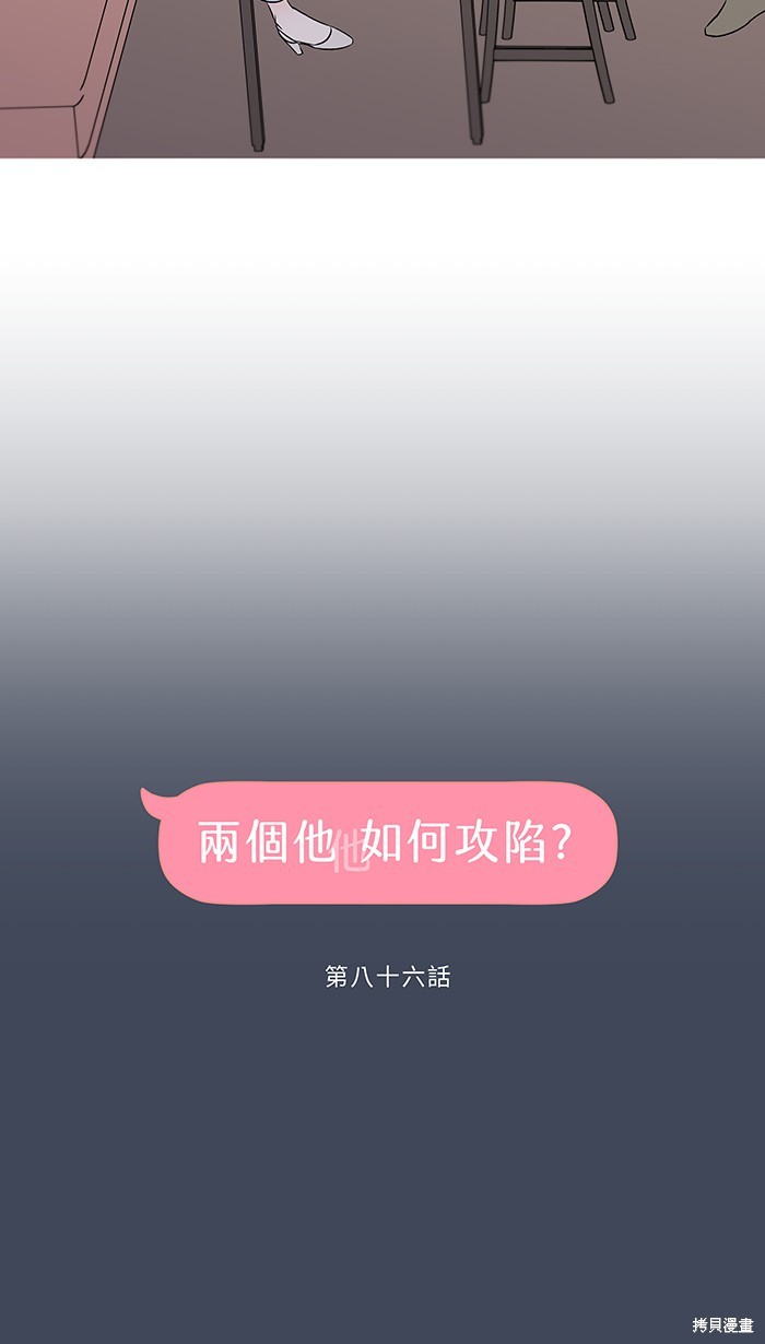 两个他如何攻陷 第86话 第2页