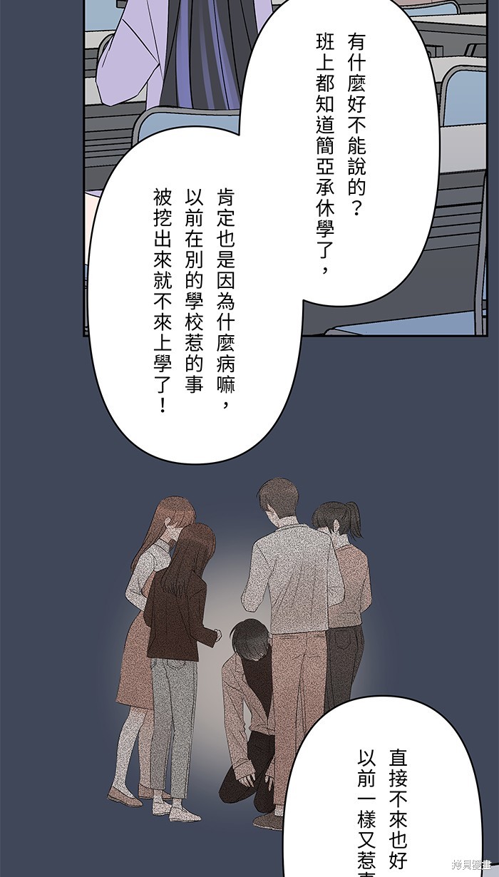 两个他如何攻陷 第86话 第16页