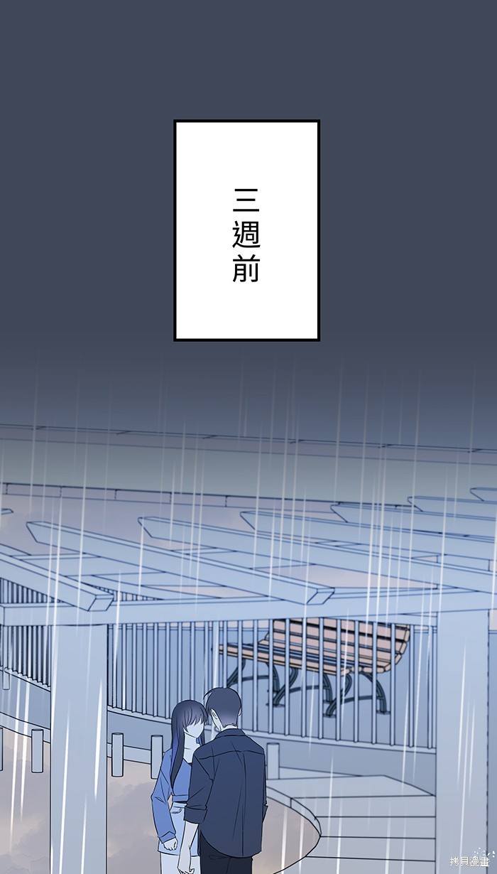 两个他如何攻陷 第86话 第3页