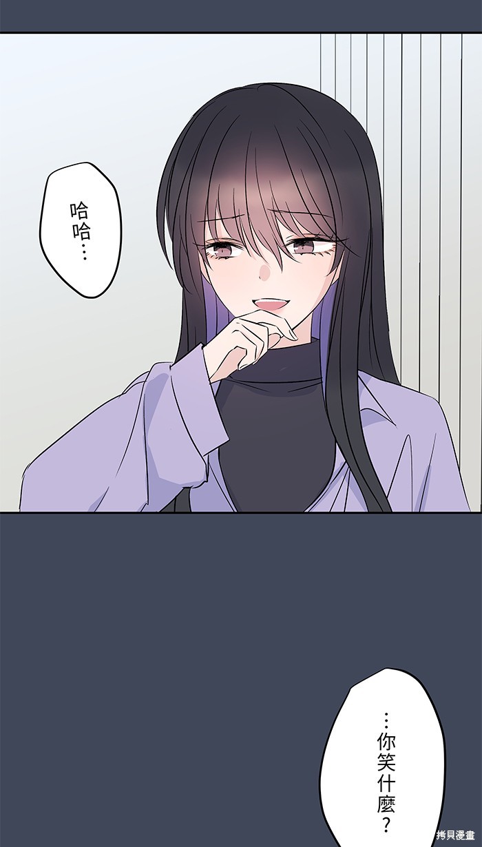 两个他如何攻陷 第86话 第21页