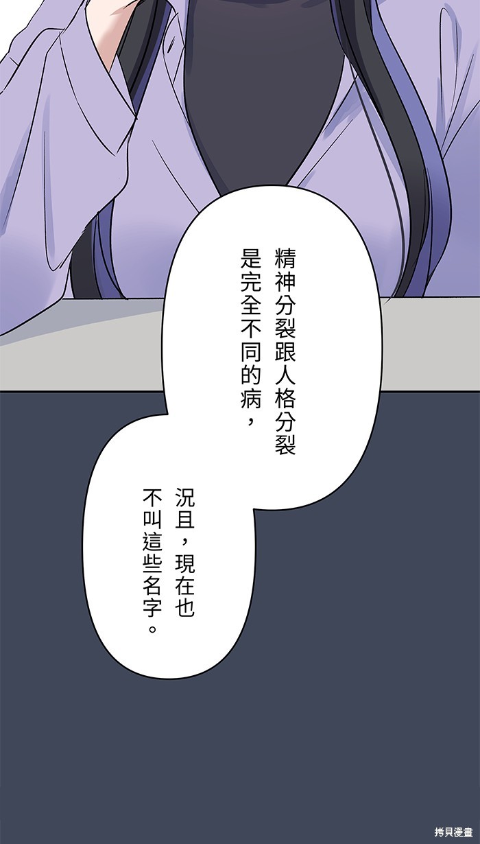 两个他如何攻陷 第86话 第25页