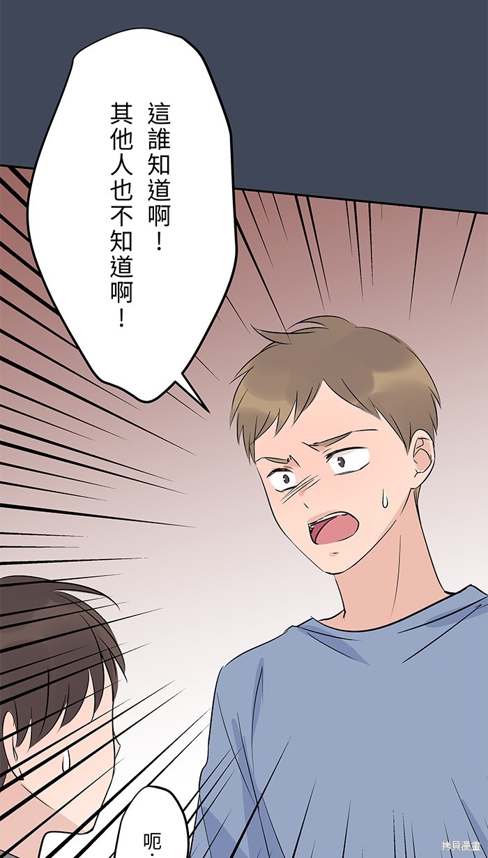 两个他如何攻陷 第86话 第26页
