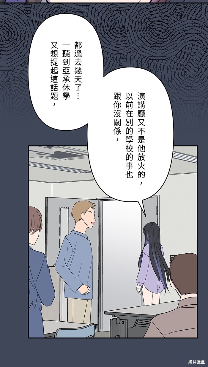 两个他如何攻陷 第86话 第29页
