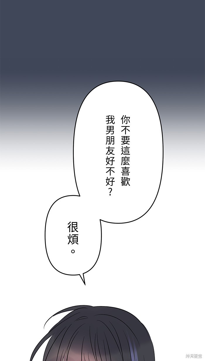 两个他如何攻陷 第86话 第30页
