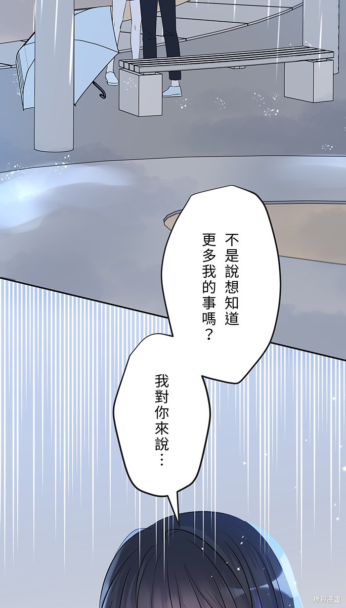 两个他如何攻陷 第86话 第4页