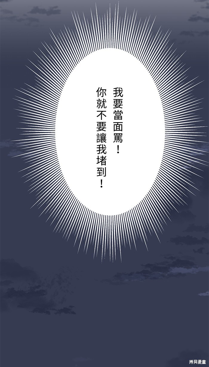 两个他如何攻陷 第86话 第40页