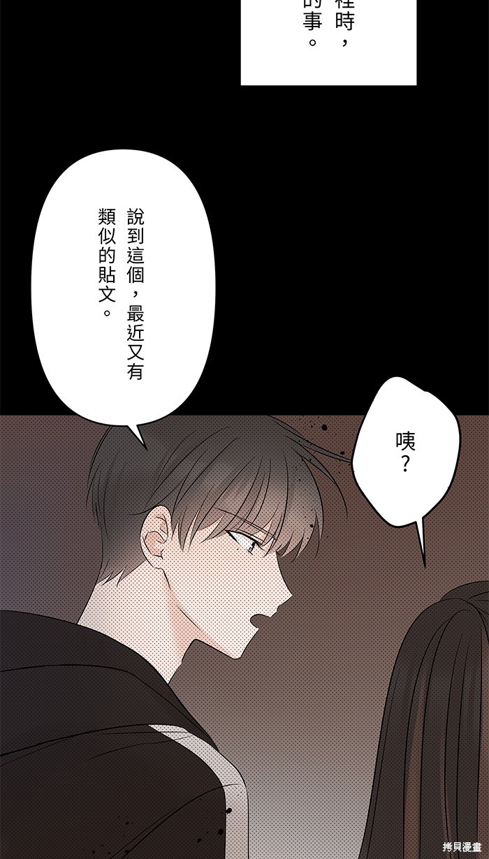 两个他如何攻陷 第86话 第45页