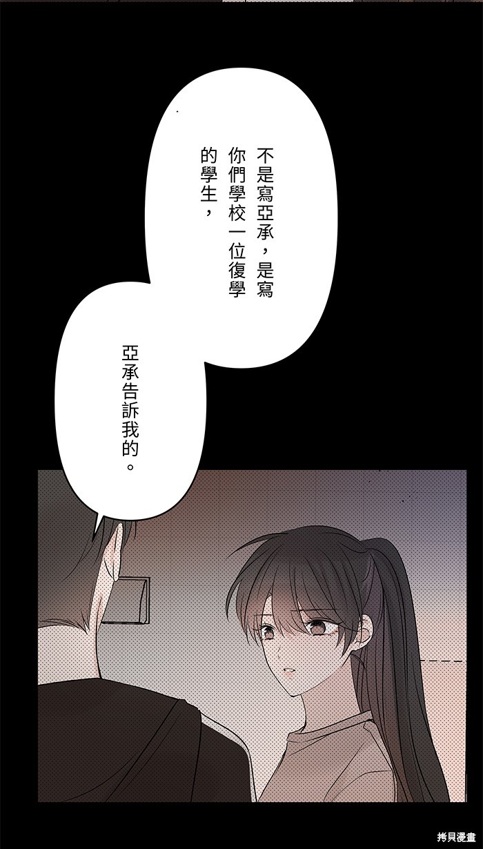 两个他如何攻陷 第86话 第46页