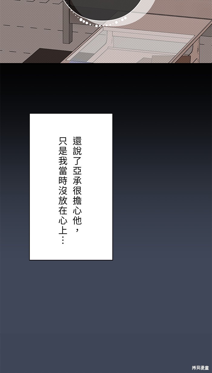 两个他如何攻陷 第86话 第48页
