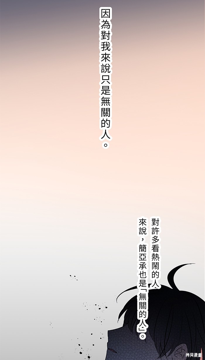 两个他如何攻陷 第86话 第50页