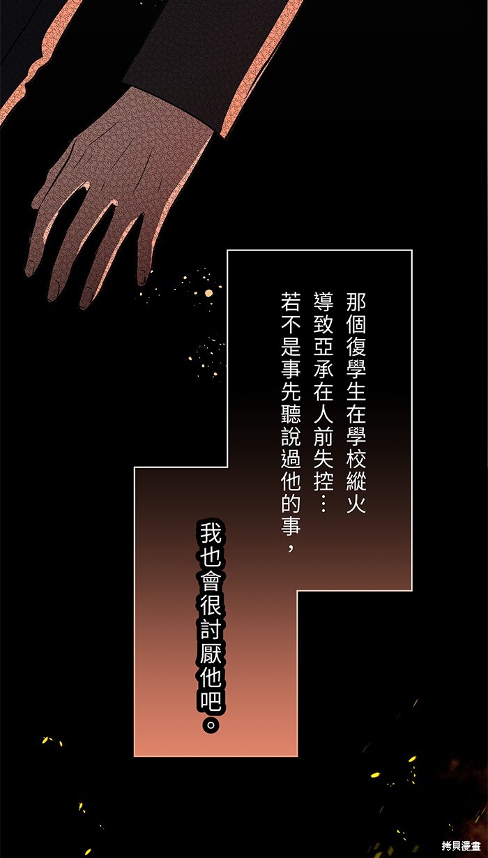 两个他如何攻陷 第86话 第52页