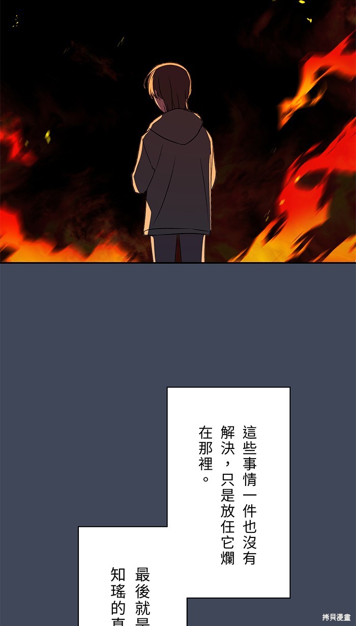 两个他如何攻陷 第86话 第53页