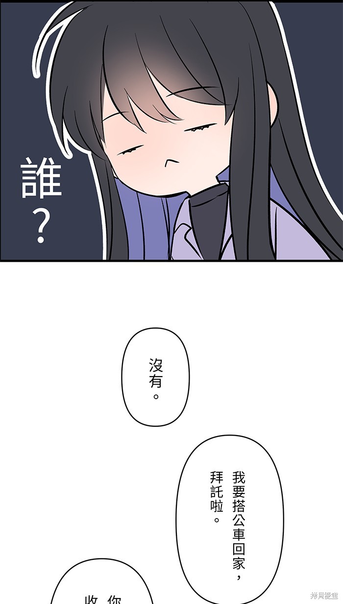 两个他如何攻陷 第86话 第59页