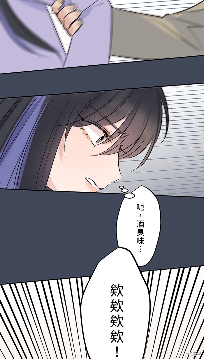 两个他如何攻陷 第86话 第61页