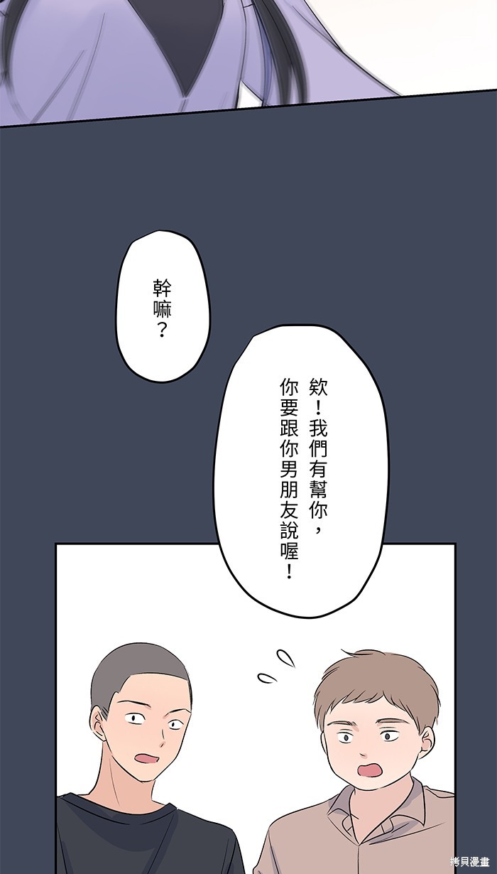 两个他如何攻陷 第86话 第70页