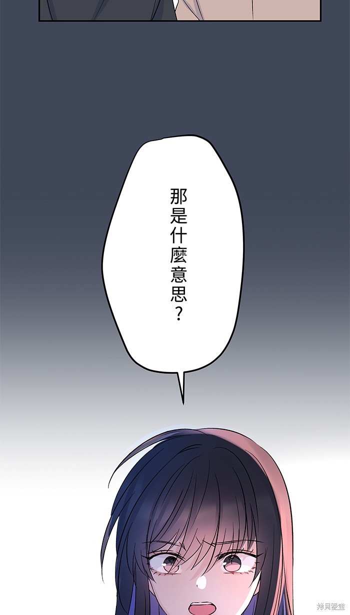 两个他如何攻陷 第86话 第71页