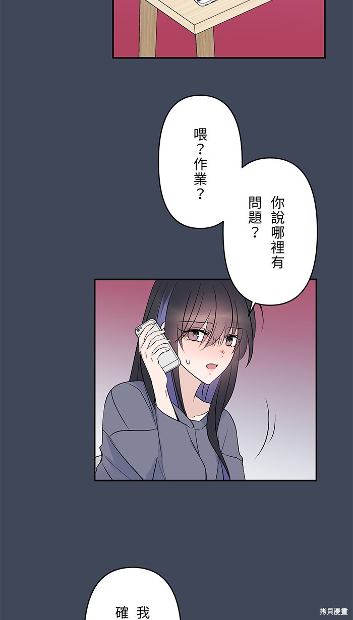 两个他如何攻陷 第86话 第9页