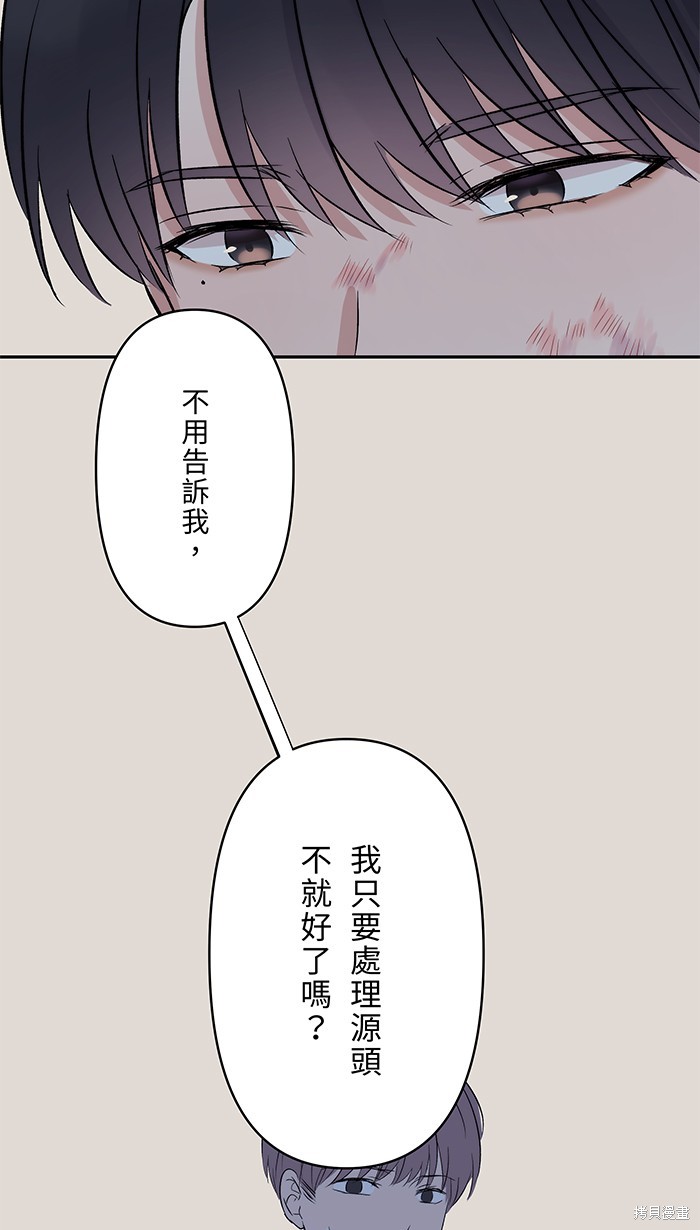 两个他如何攻陷 第87话 第16页