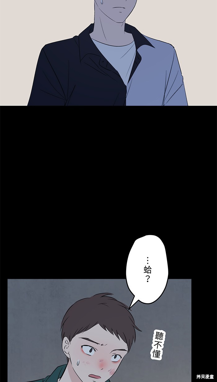 两个他如何攻陷 第87话 第17页