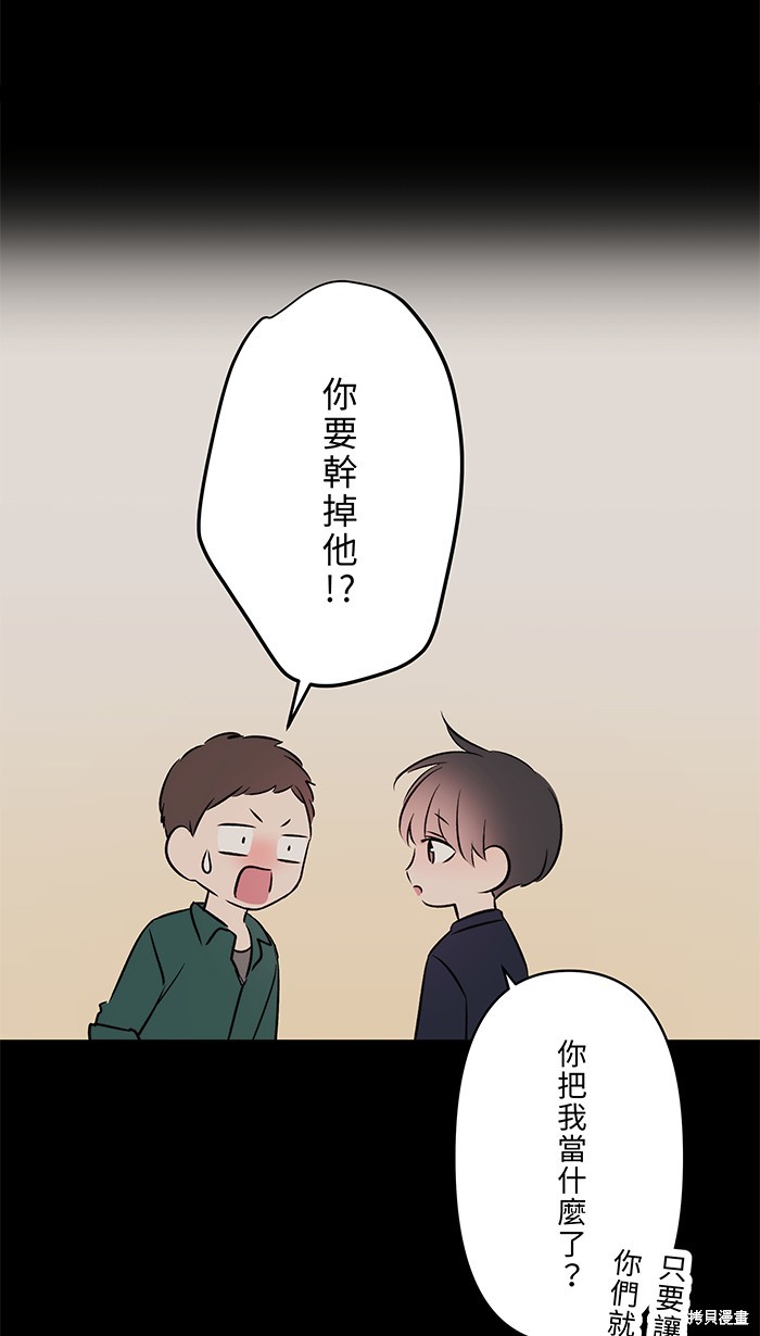 两个他如何攻陷 第87话 第19页