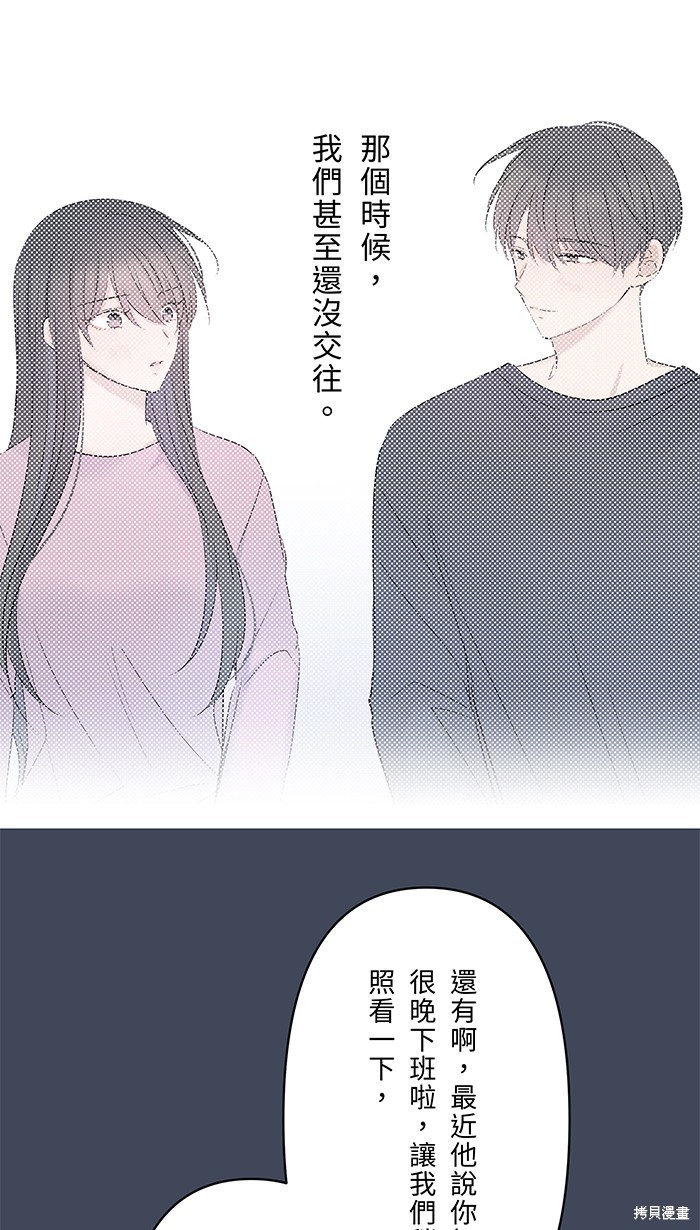 两个他如何攻陷 第87话 第26页