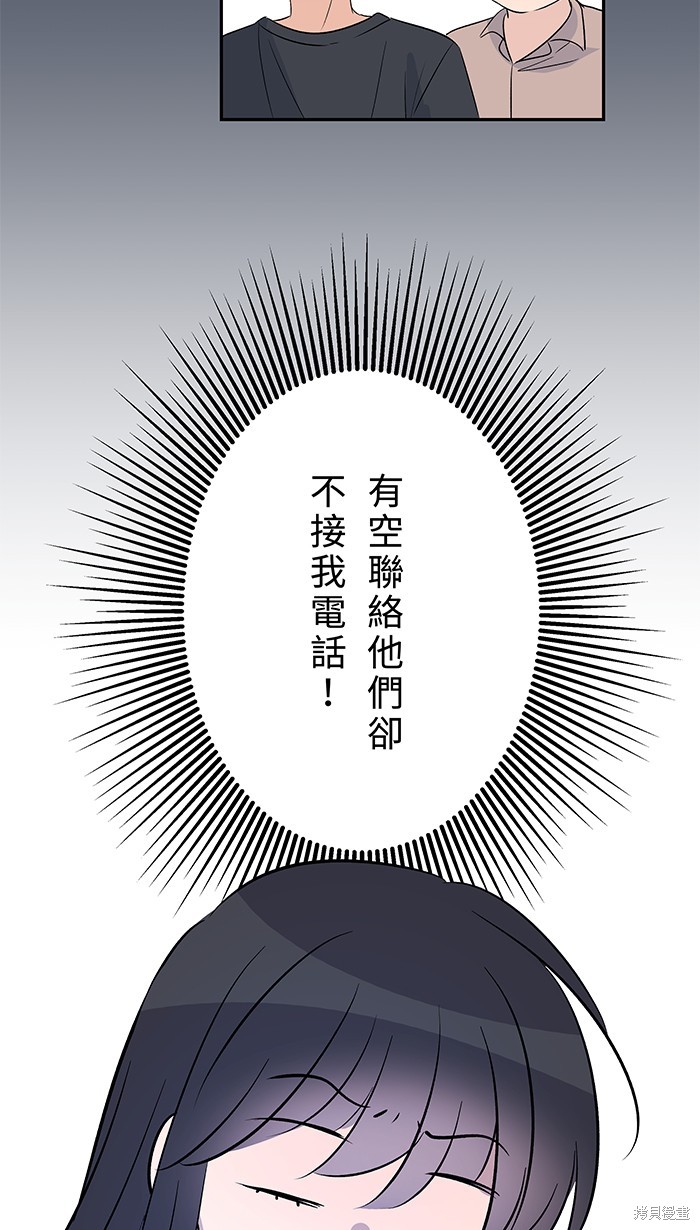 两个他如何攻陷 第87话 第31页