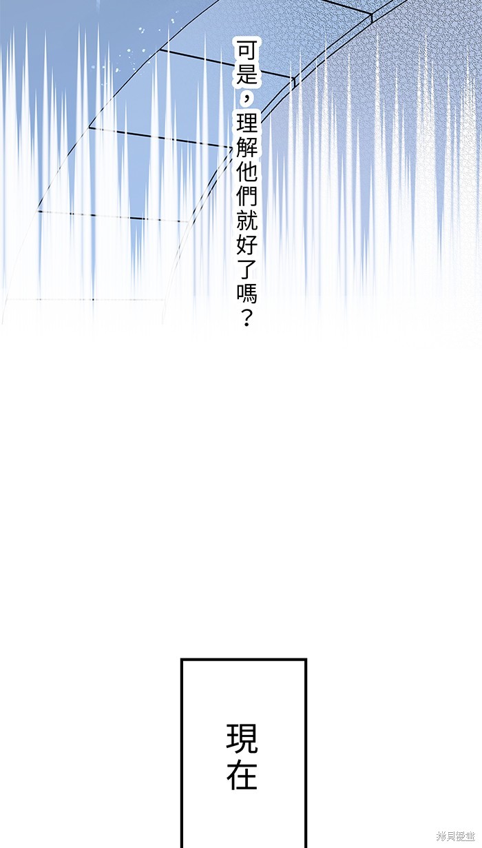 两个他如何攻陷 第87话 第44页
