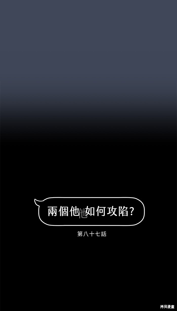 两个他如何攻陷 第87话 第7页